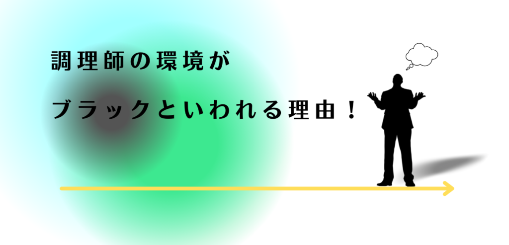 ブラックな環境に悩む男性