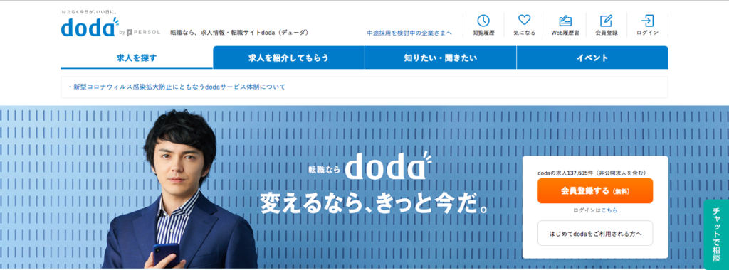 dodaのサイトトップ画像