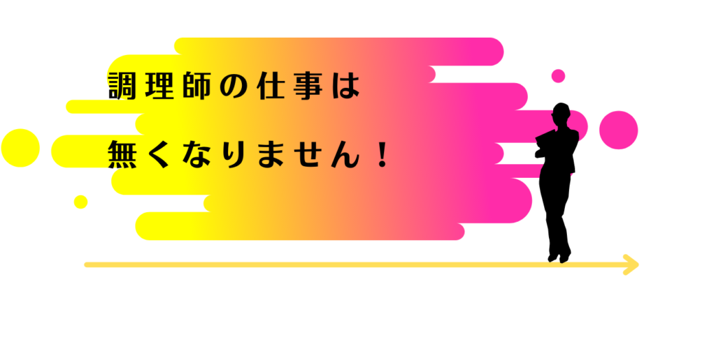 調理師の仕事は無くならないと説明する女アドバイザー