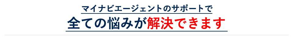 マイナビエージェントのサイト画像