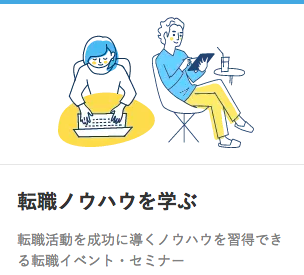 dodaのセミナーを紹介する画像