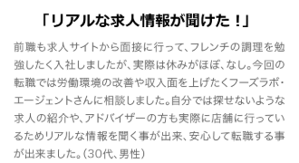 実際に転職サービスを利用した人の口コミ