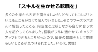 実際に転職サービスを利用した人の口コミ